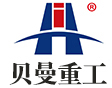 廣州貝曼重工科技有限公司